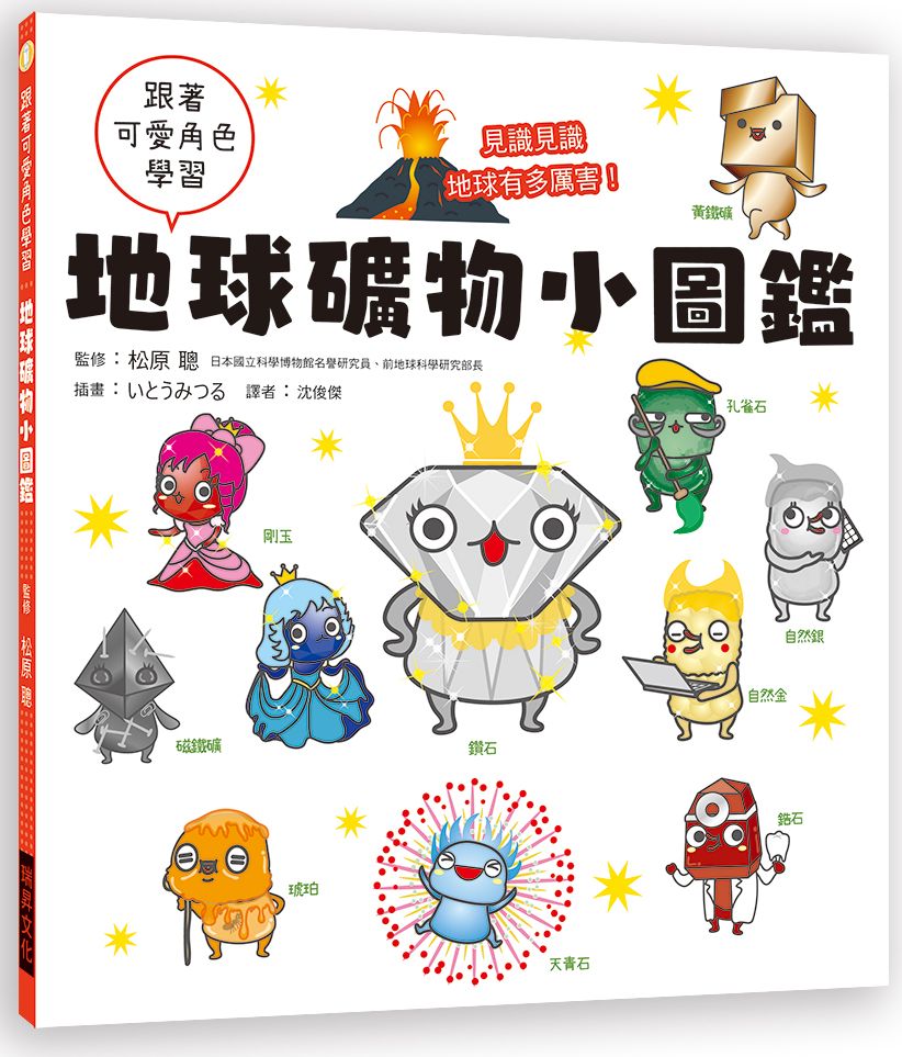 地球礦物小圖鑑