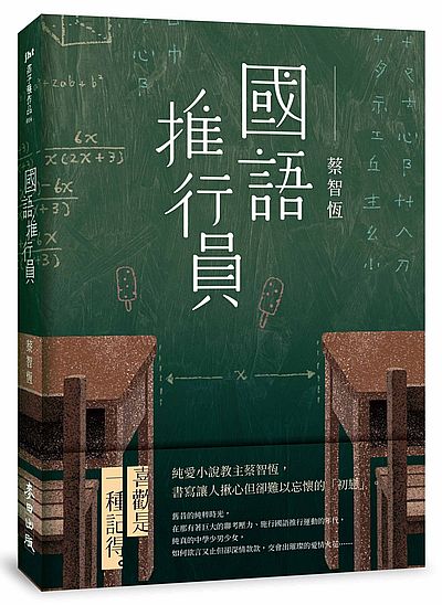 國語推行員(電影書衣版)