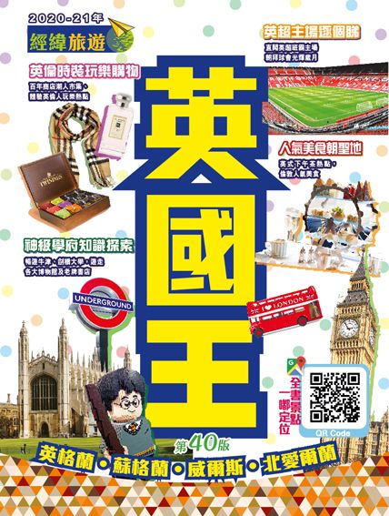 英國王(2020-21年版)