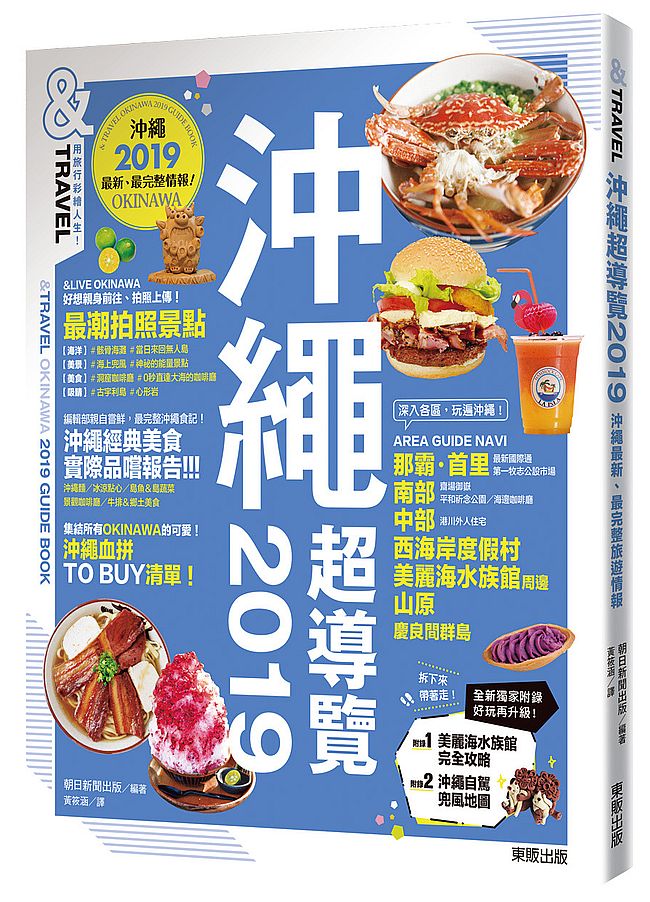 沖繩超導覽2019