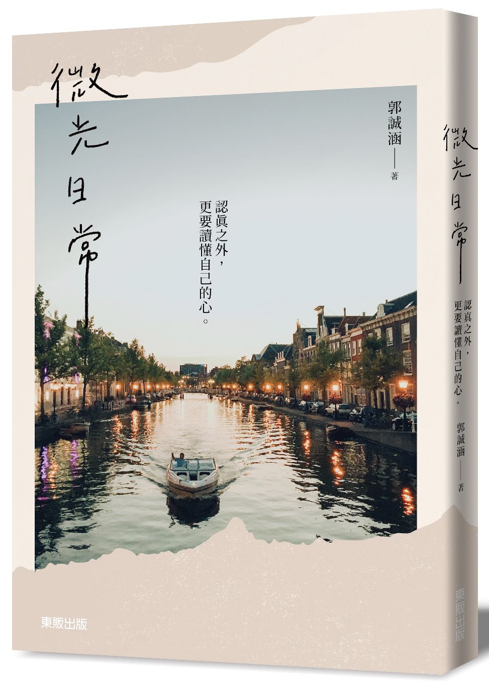 微光日常