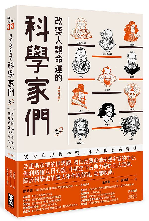 改變人類命運的科學家們【之一】:從哥白尼到牛頓,地球依然在轉動