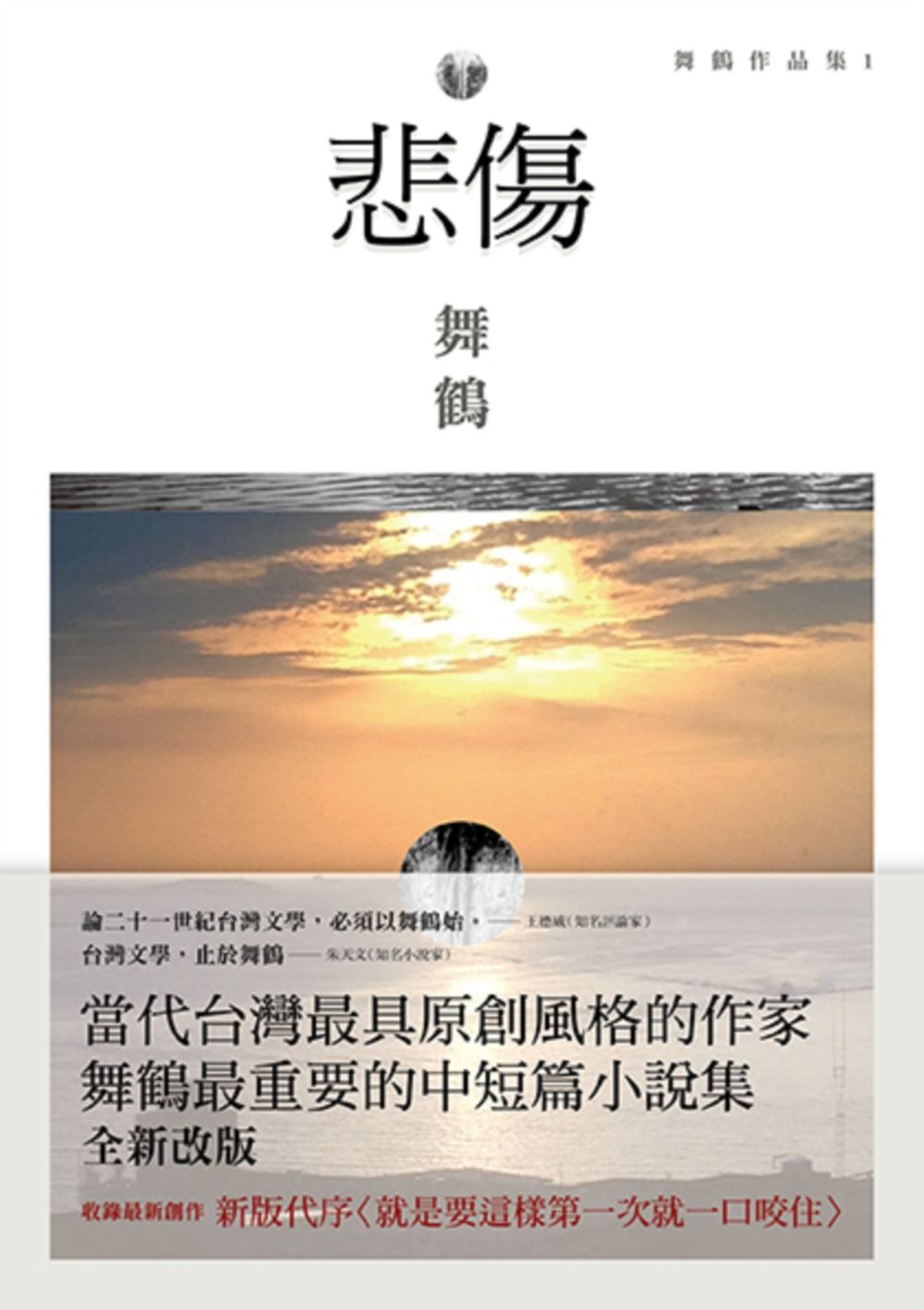 悲傷(全新珍藏版)