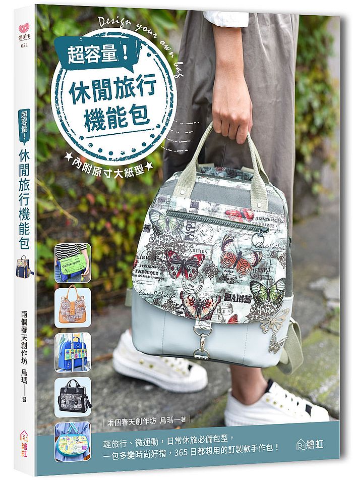 超容量!休閒旅行機能包