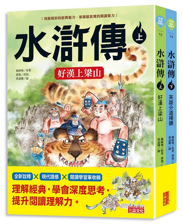 水滸傳(上?下冊不分售)
