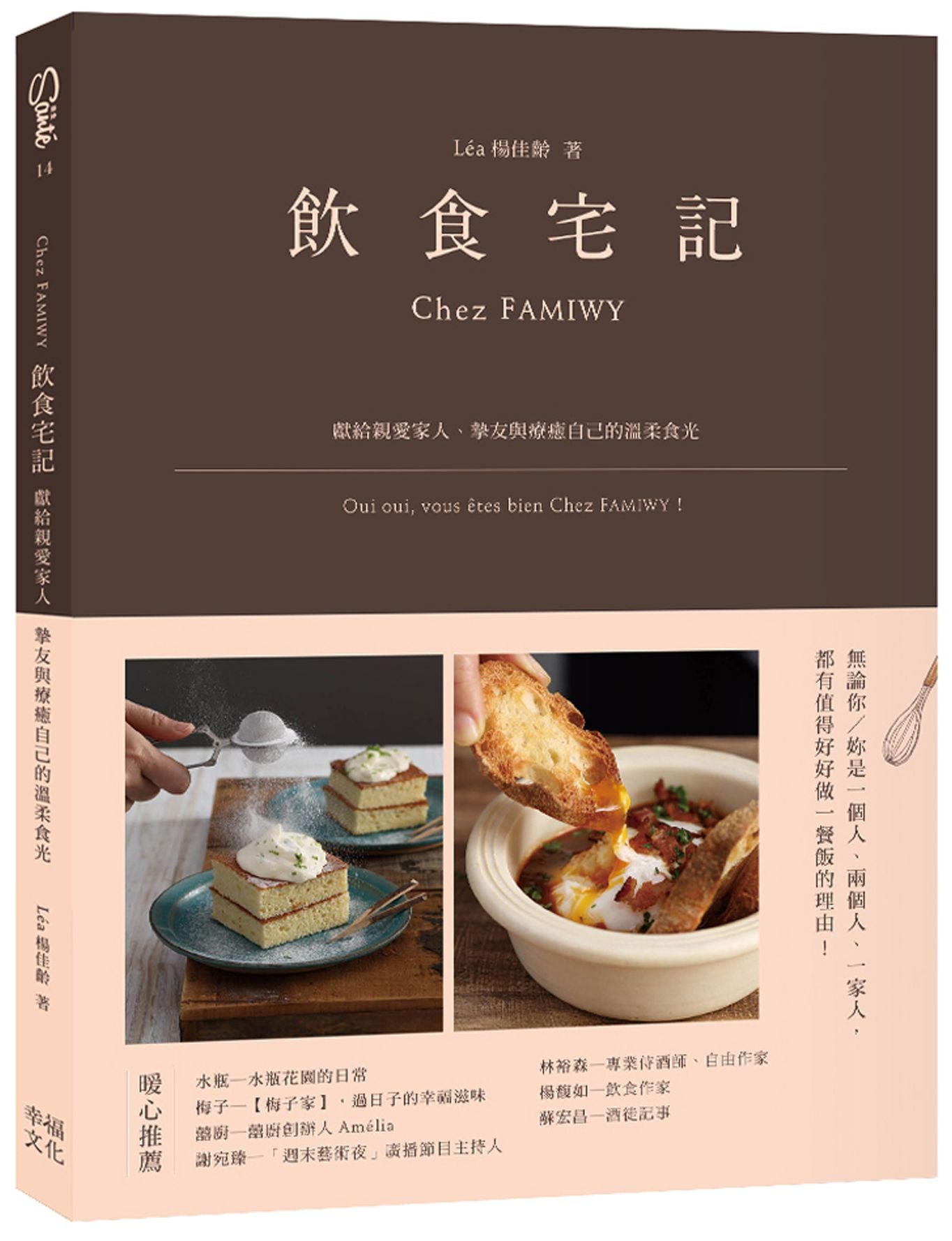 飲食宅記:獻給親愛家人、摯友,與療癒自己的溫柔食光