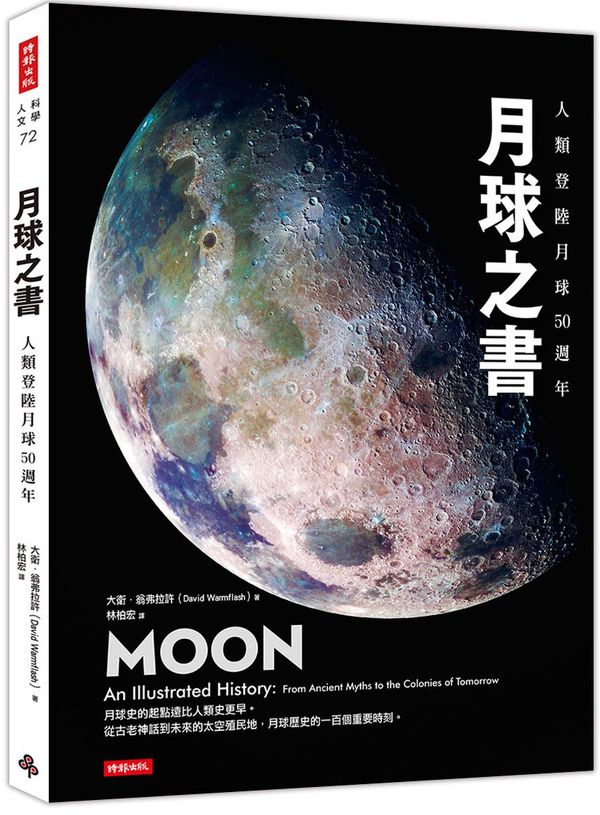 月球之書
