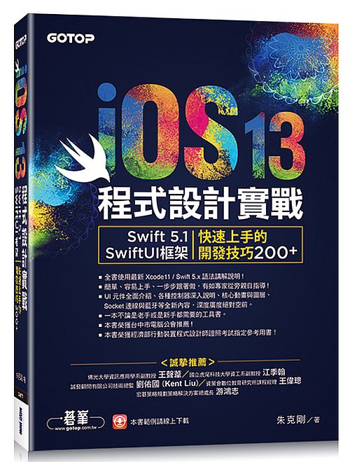 iOS 13程式設計實戰- Swift 5.1/SwiftUI框架→|快速上手的開發技巧200+