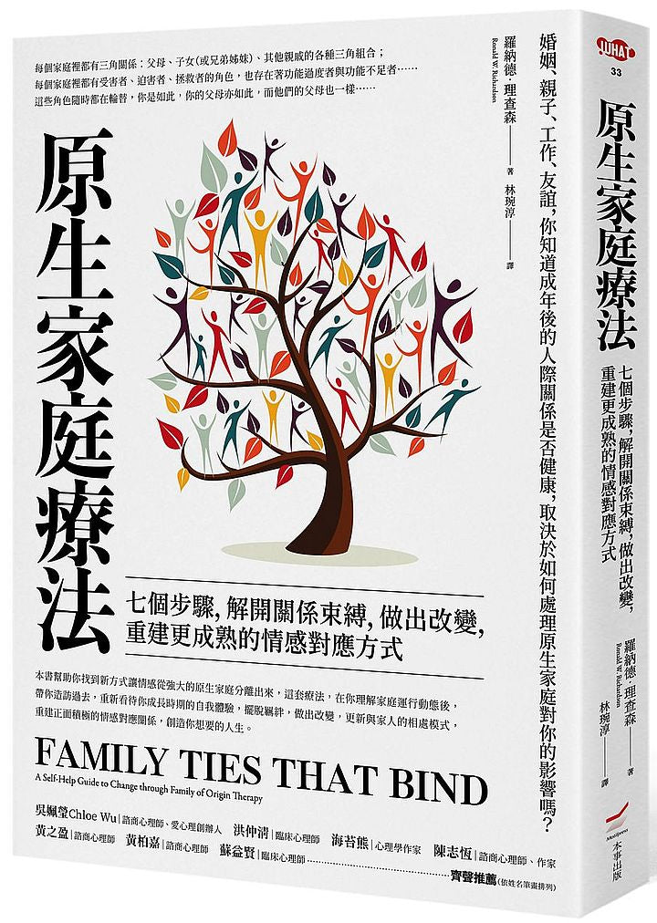 原生家庭療法:七個步驟,解開關係束縛,做出改變,重建更成熟的情感對應方式