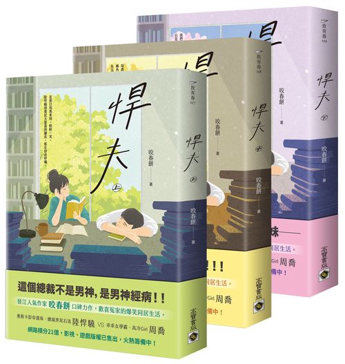 悍夫【上中下套書】