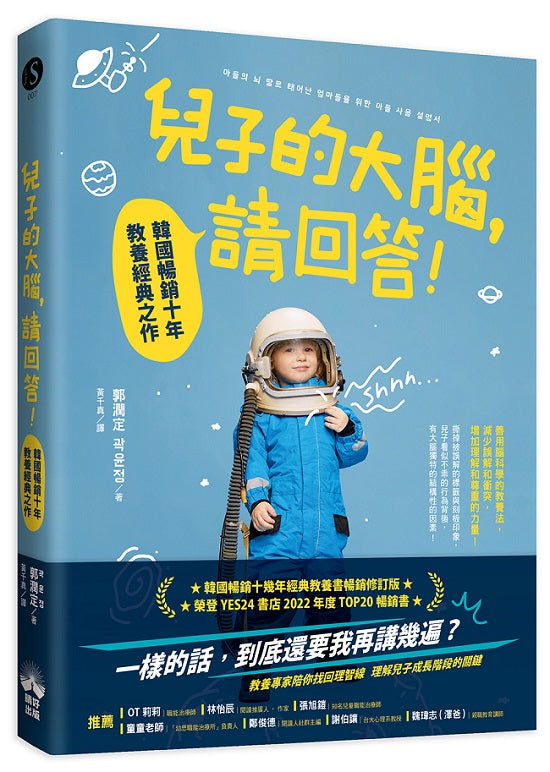 兒子的大腦,請回答!:韓國暢銷十年教養經典之作