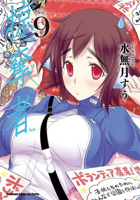 掠奪者(9)