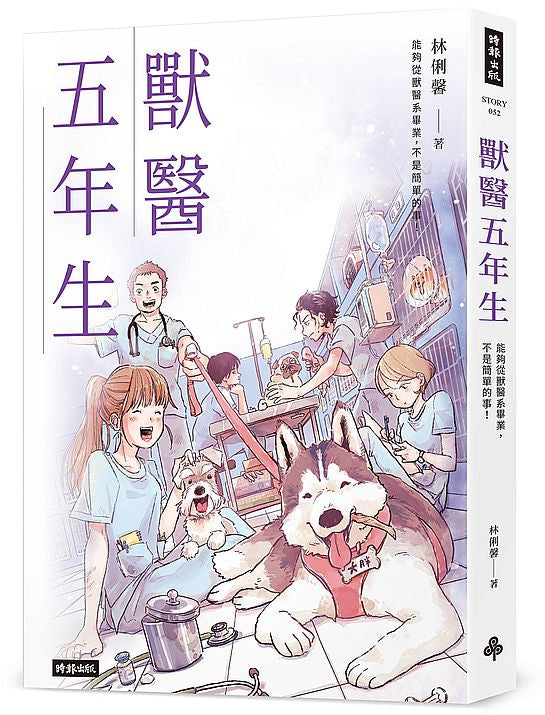 獸醫五年生