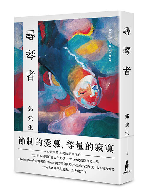 尋琴者【限量經典祝福版】