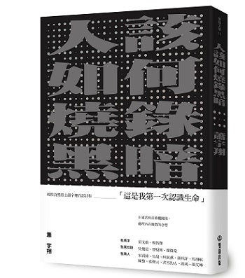 人該如何燒錄黑暗