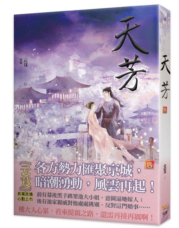 天芳四