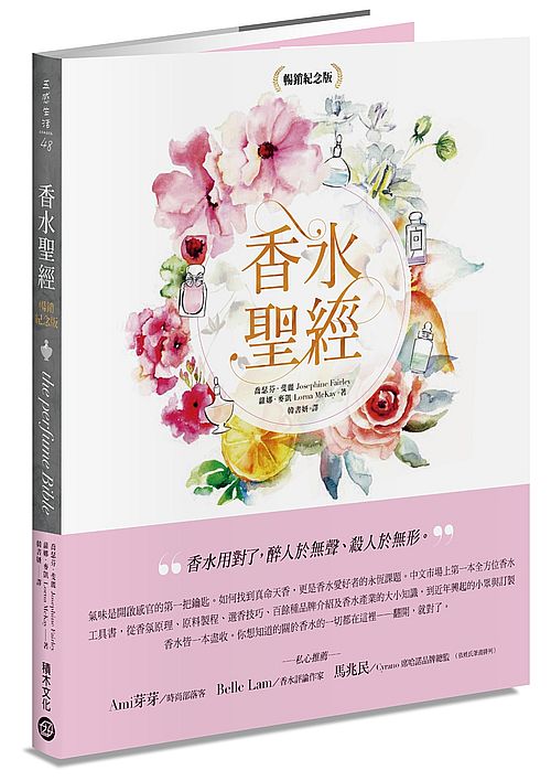 香水聖經(暢銷紀念版)