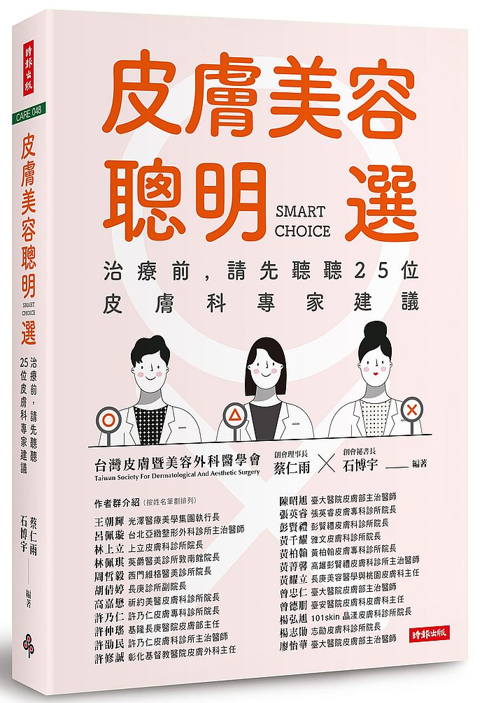 皮膚美容聰明選