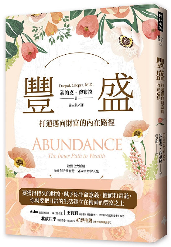 豐盛:打通邁向財富的內在路徑