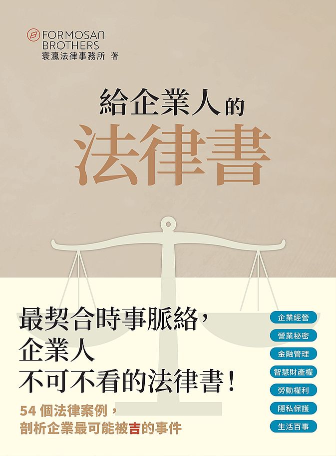 給企業人的法律書