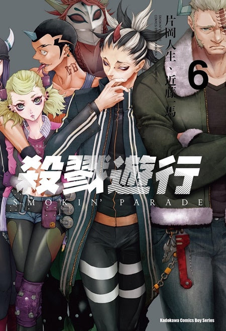 殺戮遊行 SMOKIN’ PARADE(6)