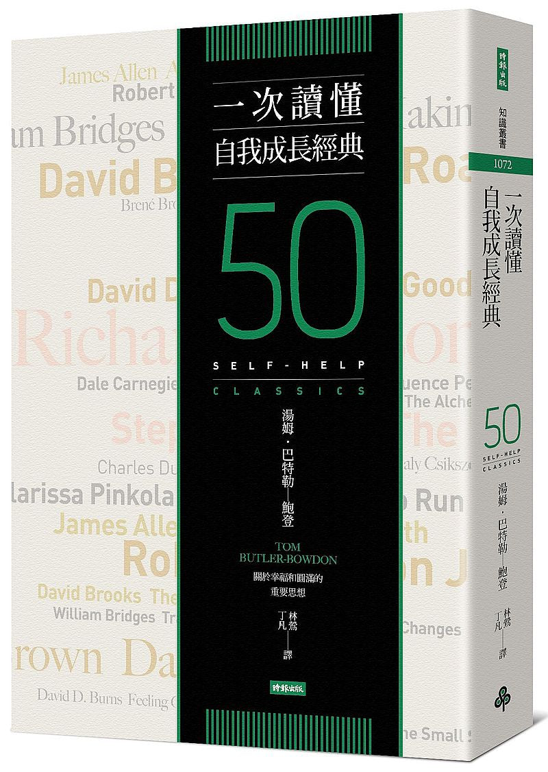 一次讀懂自我成長經典