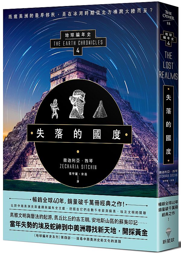 失落的國度:地球編年史第四部(全新校譯版)