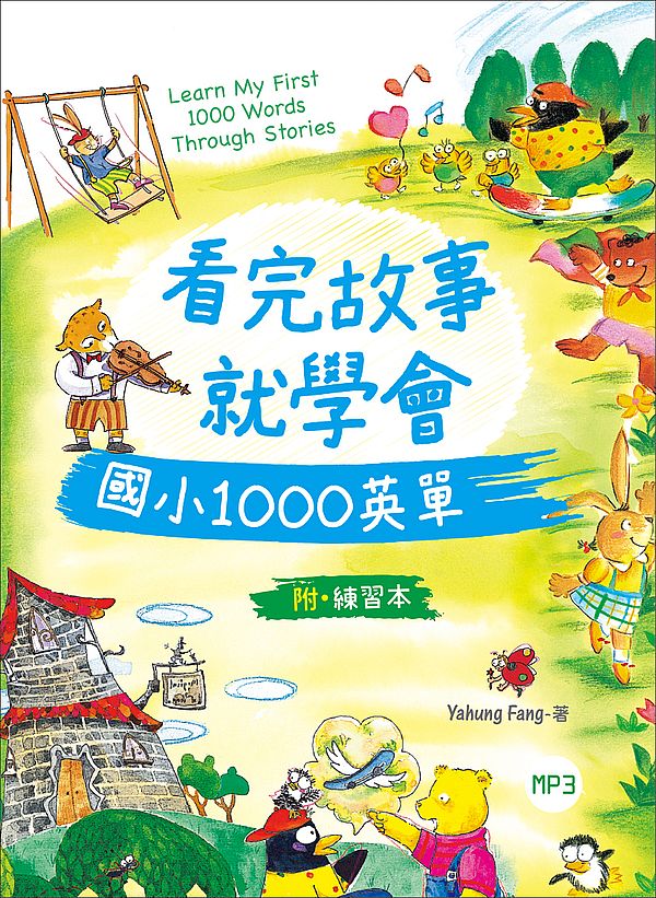 看完故事就學會國小1000英單(16K+1MP3+WORKBOOK)