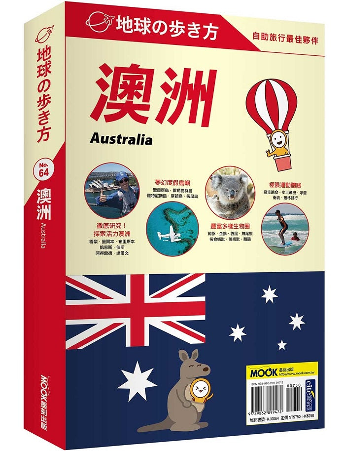 地球步方-澳洲 Australia