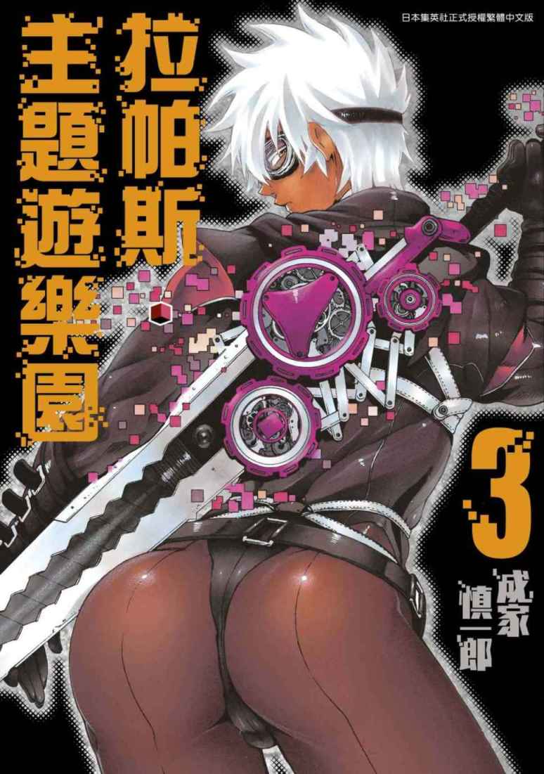 拉帕斯.主題遊樂園(3)