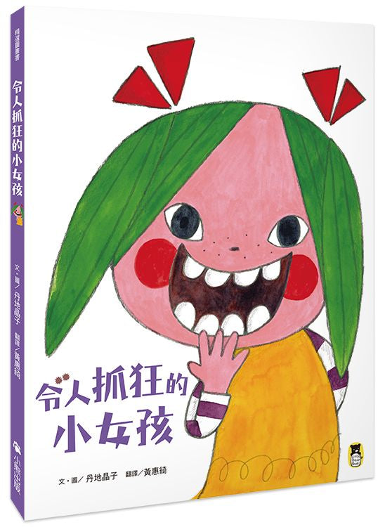 令人抓狂的小女孩