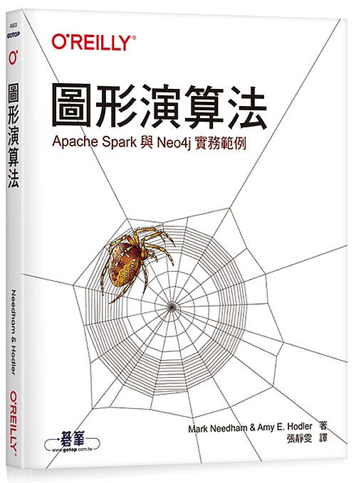 圖形演算法|Apache Spark與Neo4j實務範例