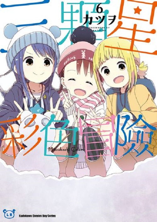 三顆星彩色冒險(6)