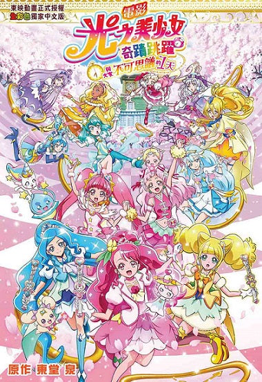 電影光之美少女 奇蹟跳躍與大家不可思議的一天