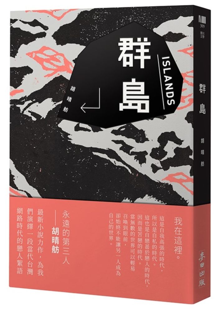 群島