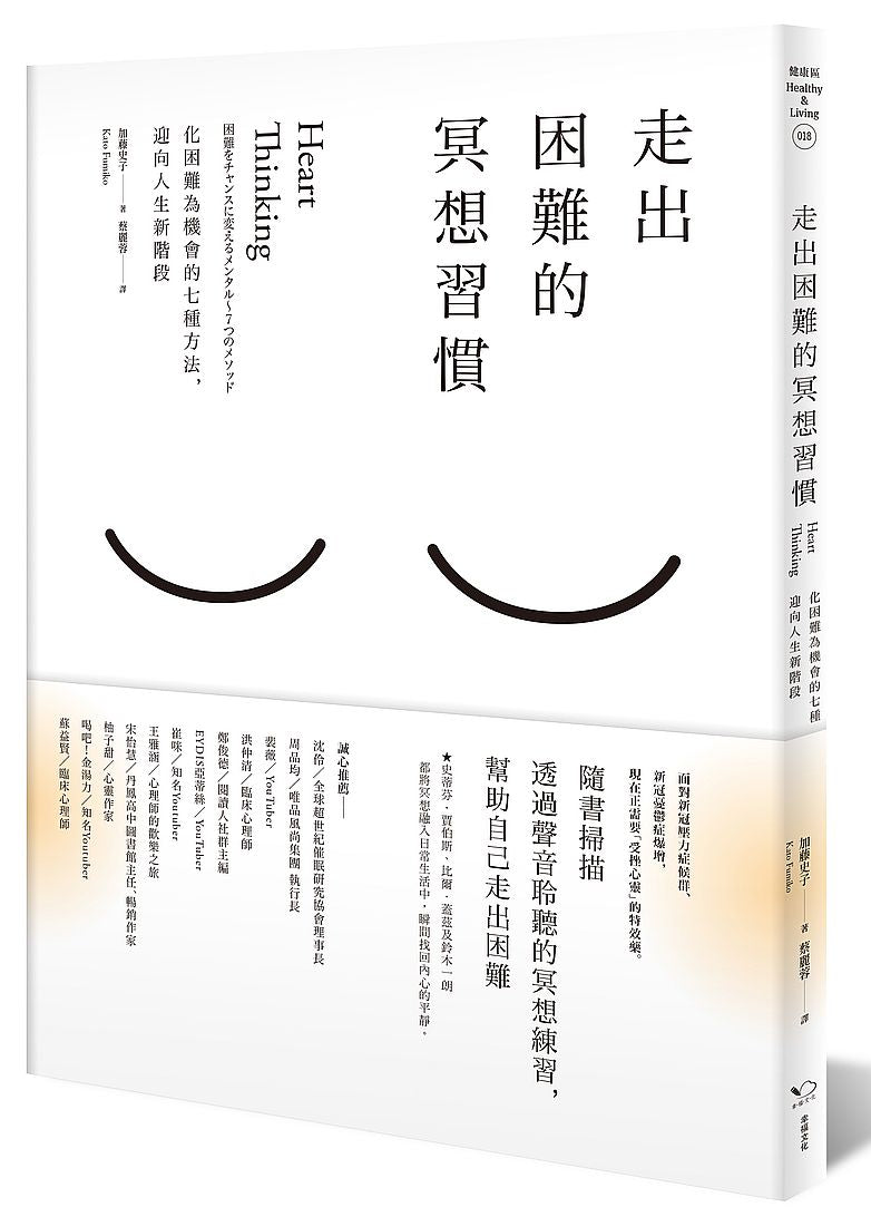 走出困難的冥想習慣:化困難為機會的七種方法,迎向人生新階段