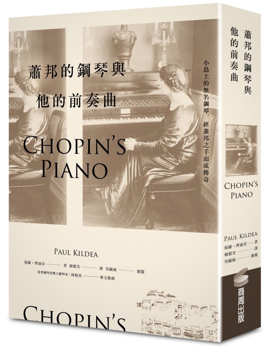 蕭邦的鋼琴與他的前奏曲