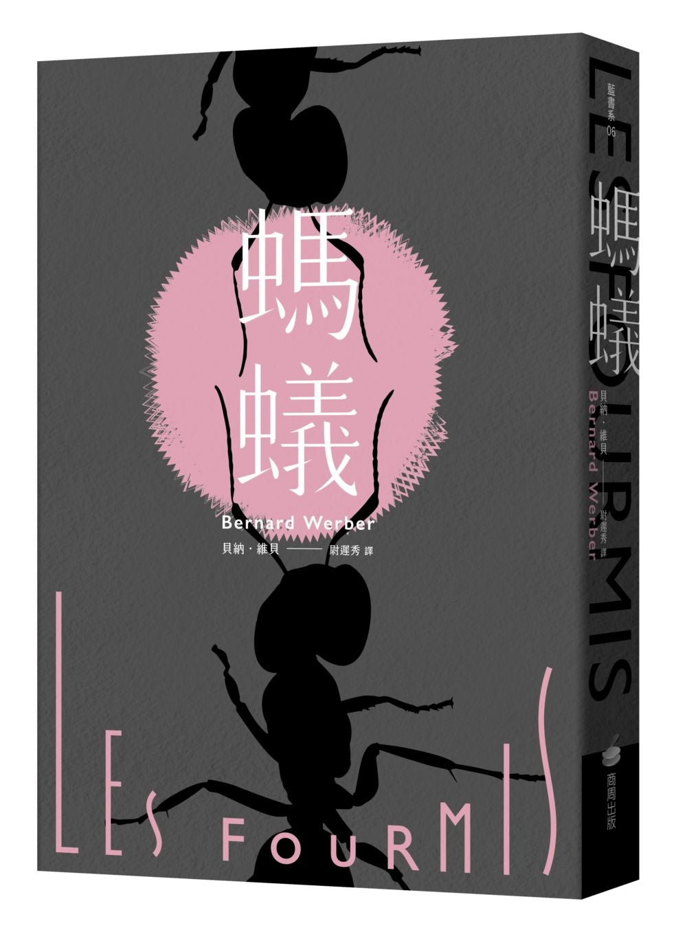 螞蟻【全新譯本】