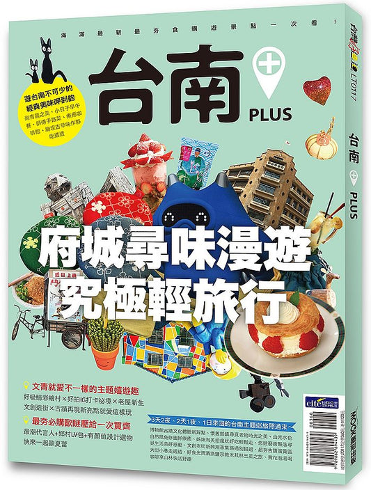 台灣好日月-台南PLUS
