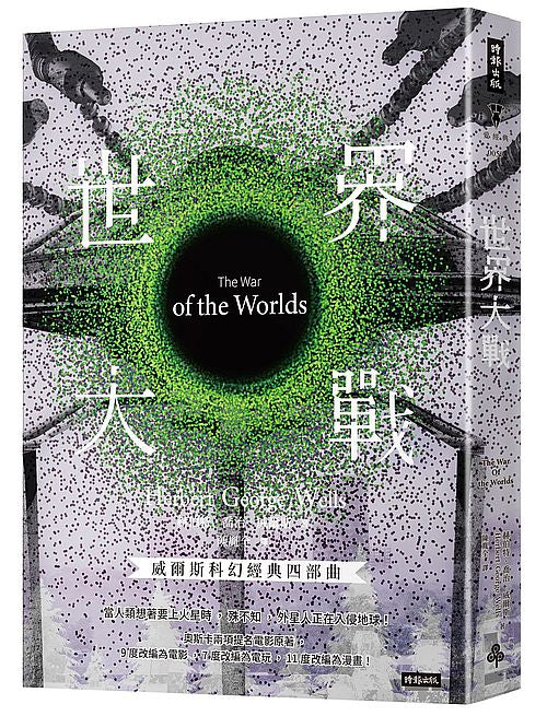 世界大戰(精裝版)
