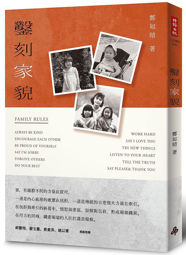 鑿刻家貌