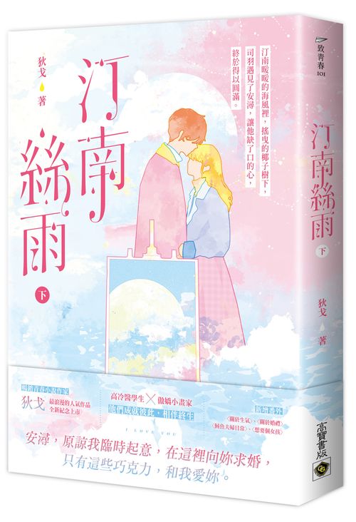 汀南絲雨(下)
