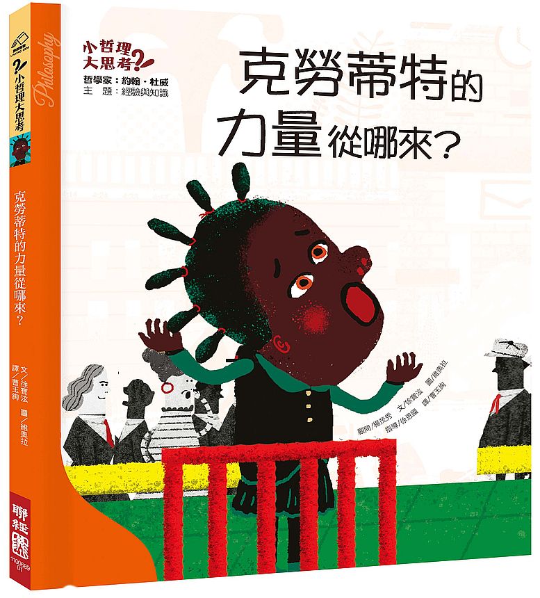 克勞蒂特的力量從哪來?