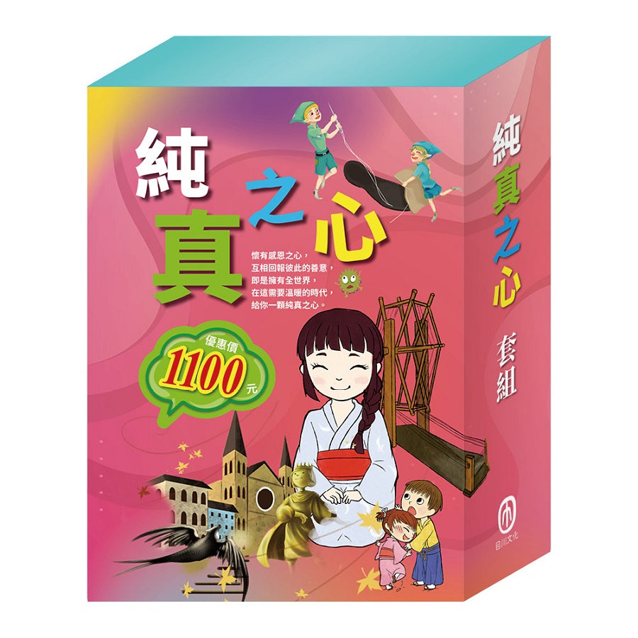 純真之心 套組:過敏大魔王+精靈與鞋匠+白鶴報恩+快樂王子+放羊的孩子