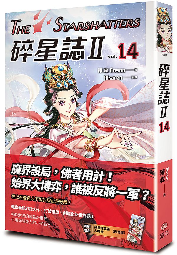 碎星誌Ⅱ vol.14