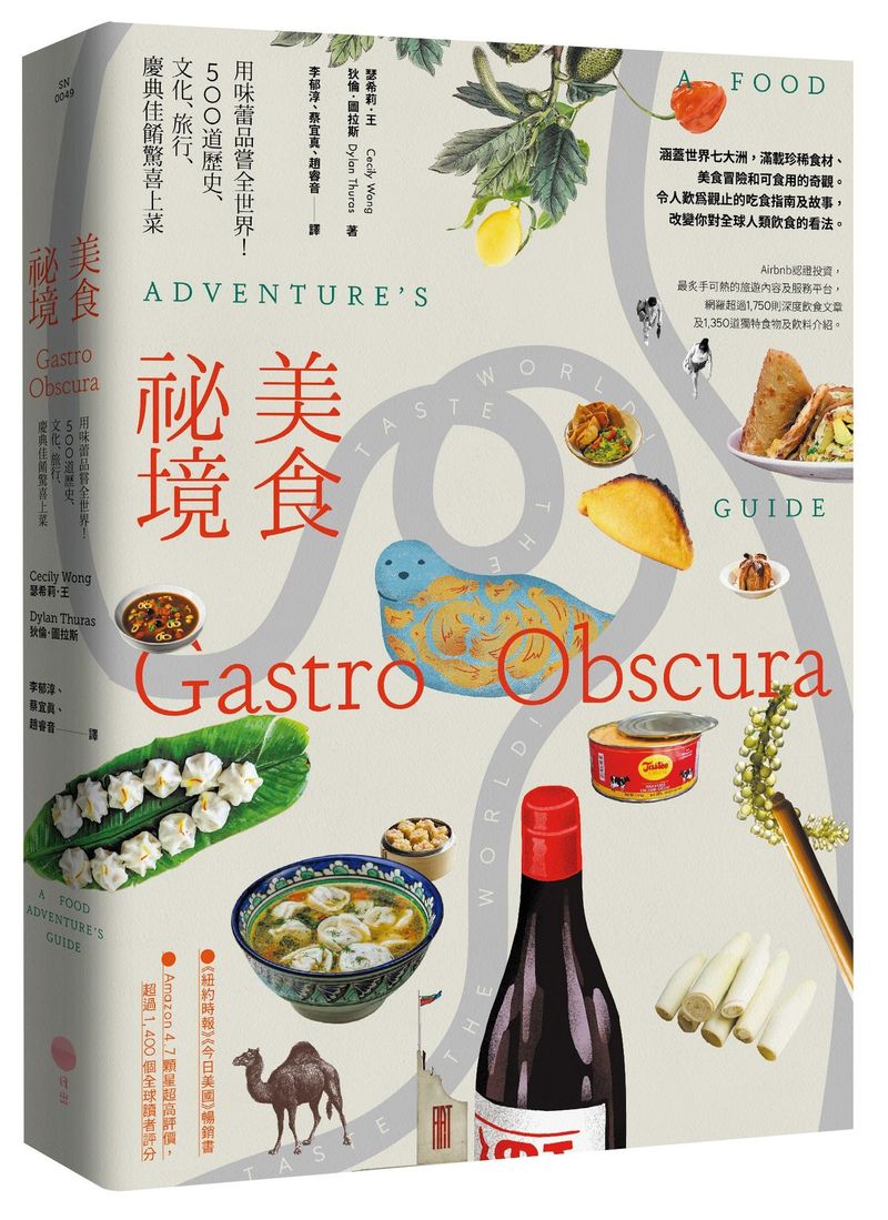 美食祕境【大快朵頤精裝版】:用味蕾品嘗全世界!500道歷史、文化、旅行、慶典佳餚驚喜上菜