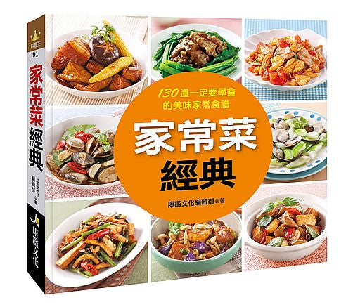 料理王:家常菜經典