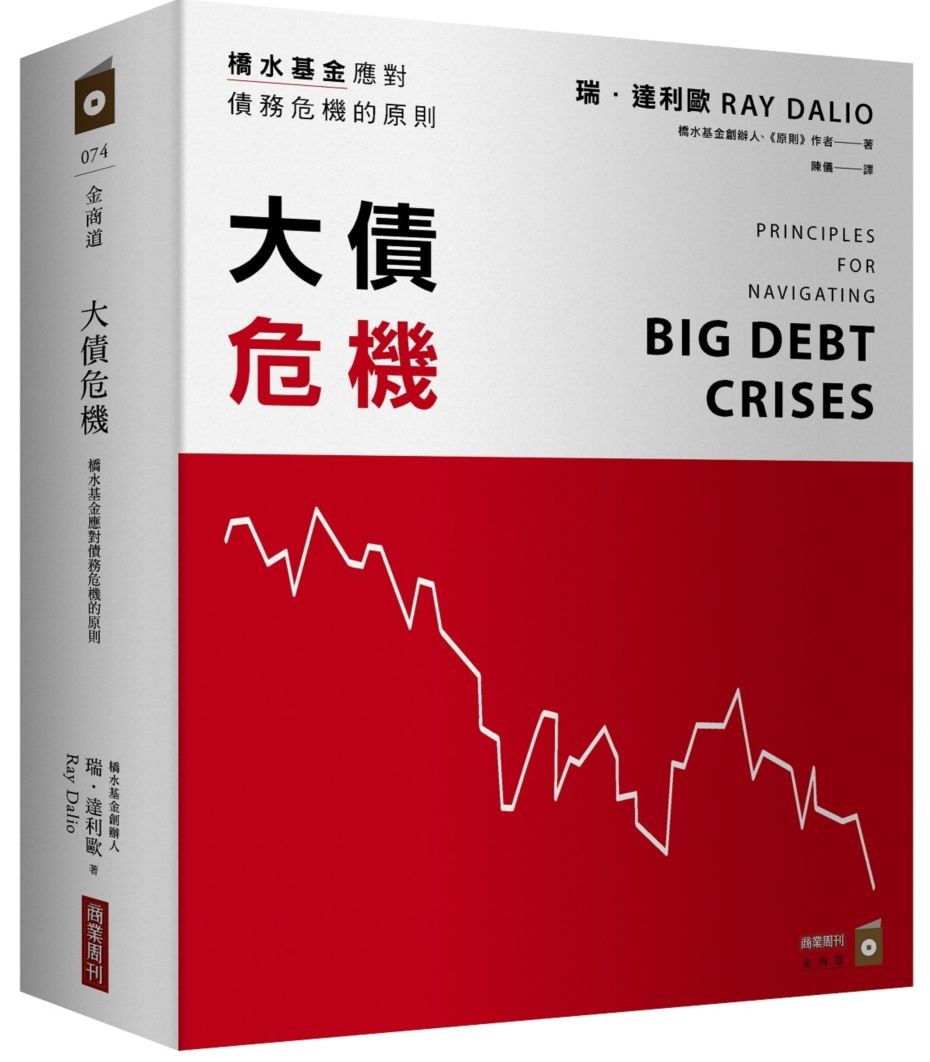 大債危機:橋水基金應對債務危機的原則