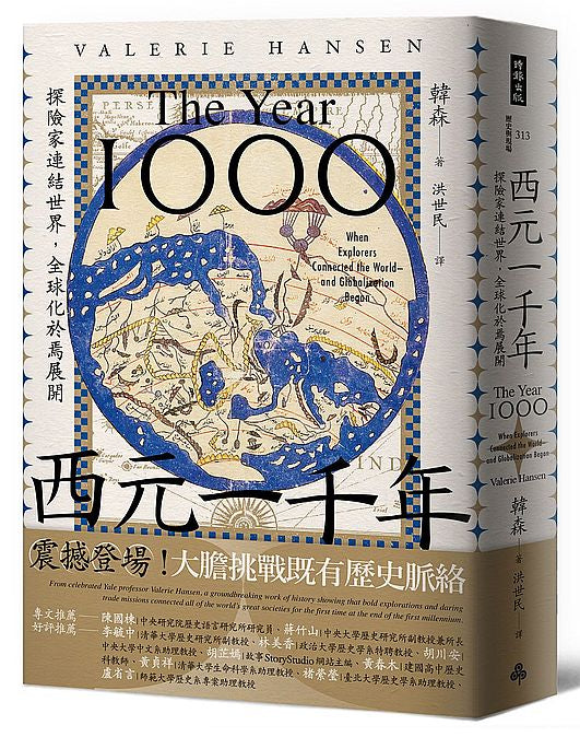 西元一千年:探險家連結世界,全球化於焉展開