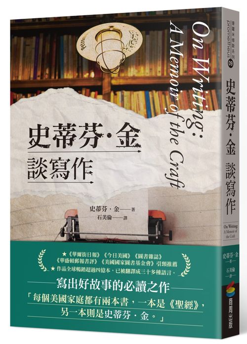 史蒂芬.金談寫作